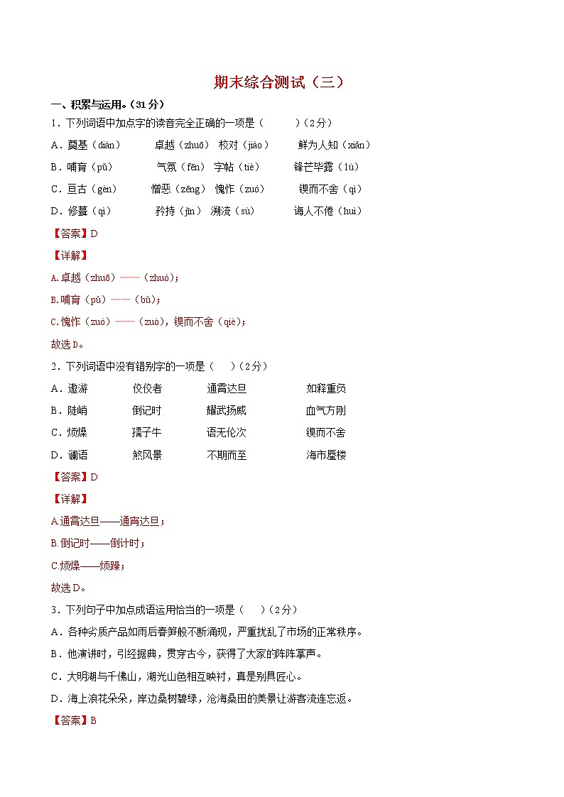 2021-2022学年七年级语文下学期期末押题试卷03（原卷+解析）01