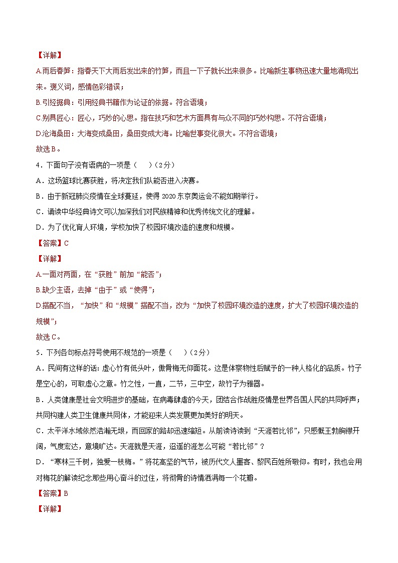 2021-2022学年七年级语文下学期期末押题试卷03（原卷+解析）02