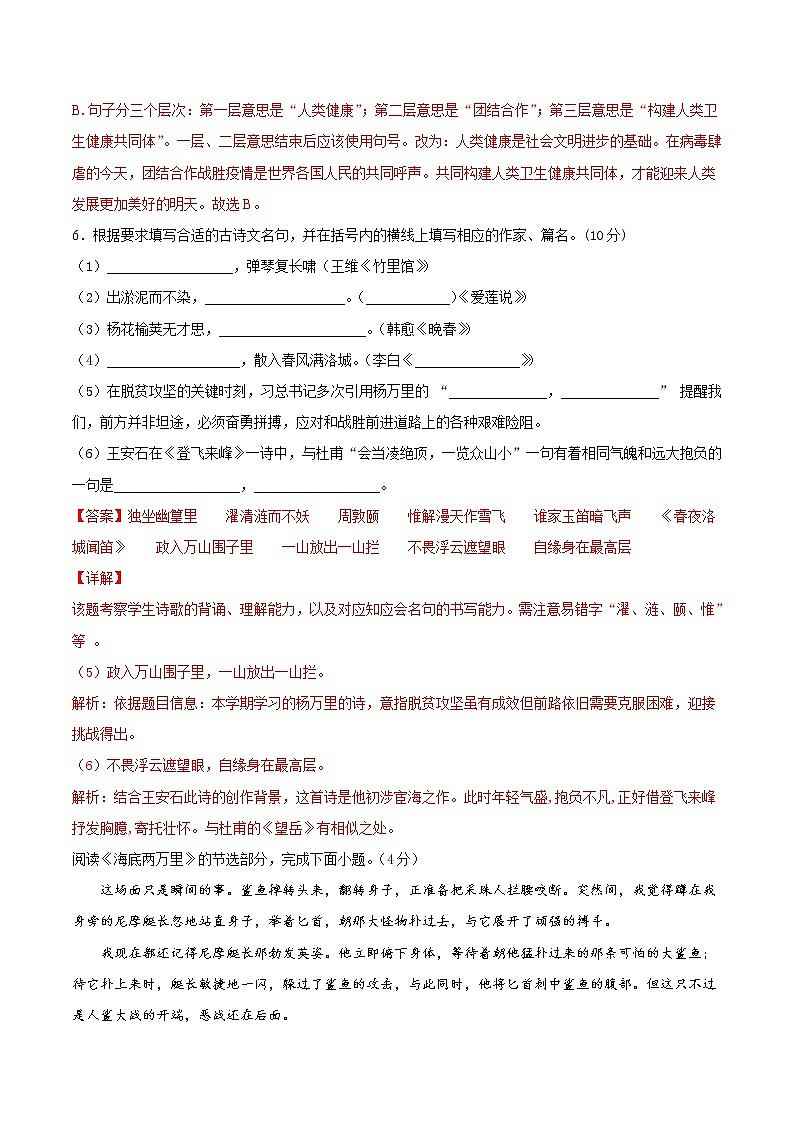 2021-2022学年七年级语文下学期期末押题试卷03（原卷+解析）03