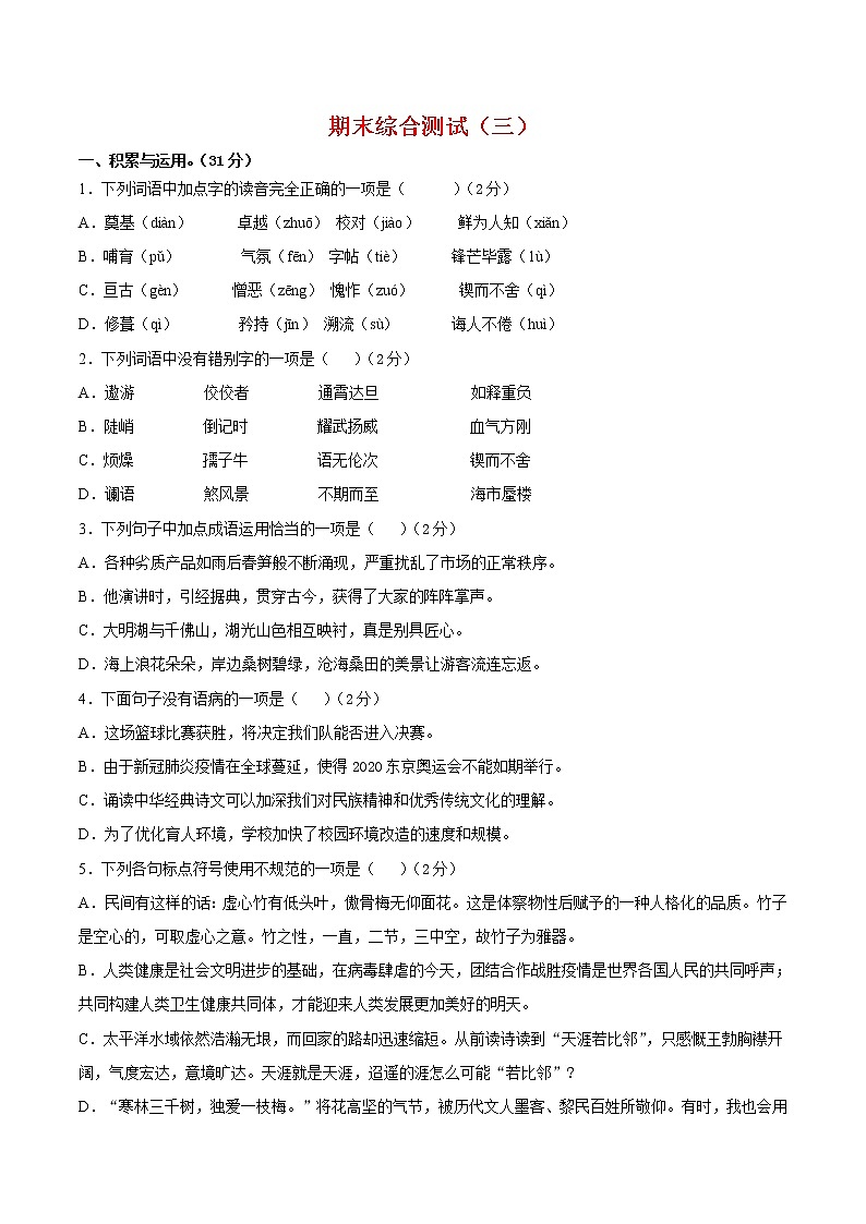 2021-2022学年七年级语文下学期期末押题试卷03（原卷+解析）01