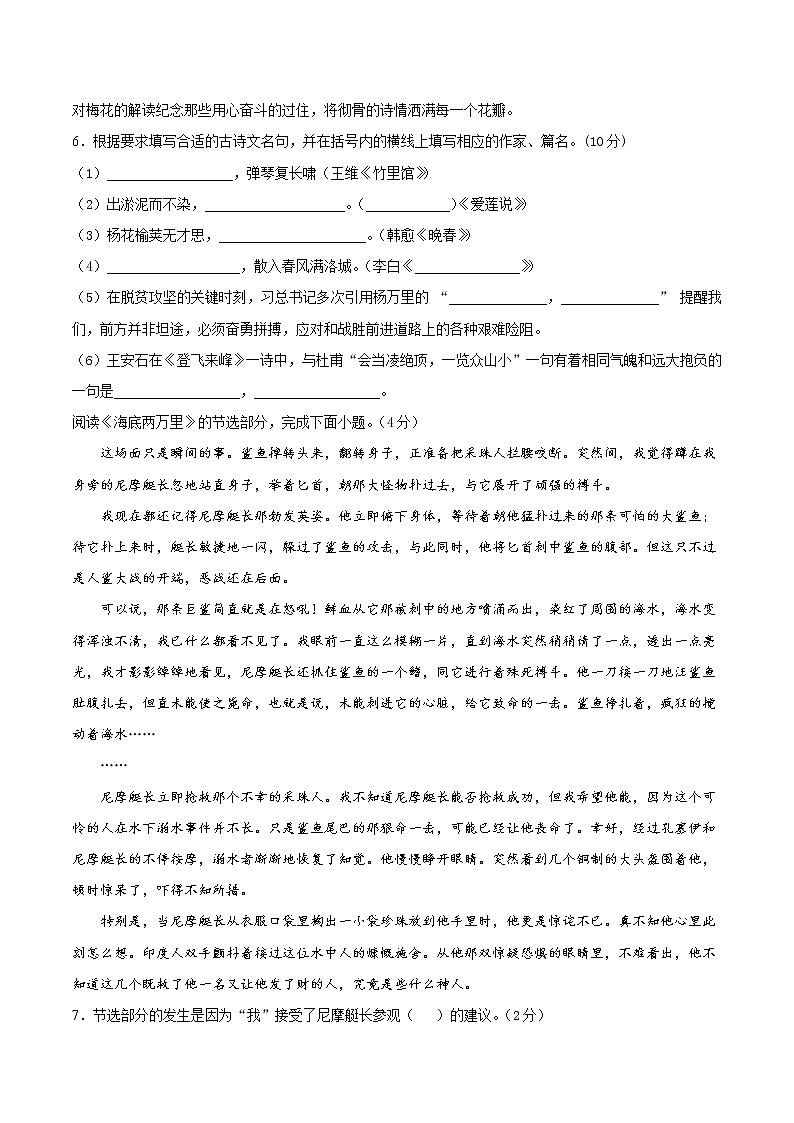 2021-2022学年七年级语文下学期期末押题试卷03（原卷+解析）02