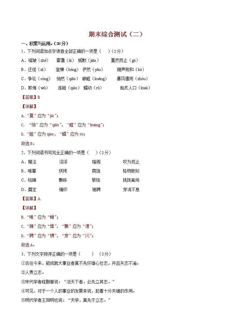 2021-2022学年八年级语文下学期期末押题试卷02（原卷+解析）01