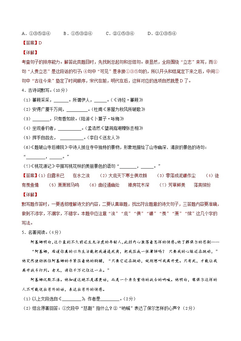 2021-2022学年八年级语文下学期期末押题试卷02（原卷+解析）02