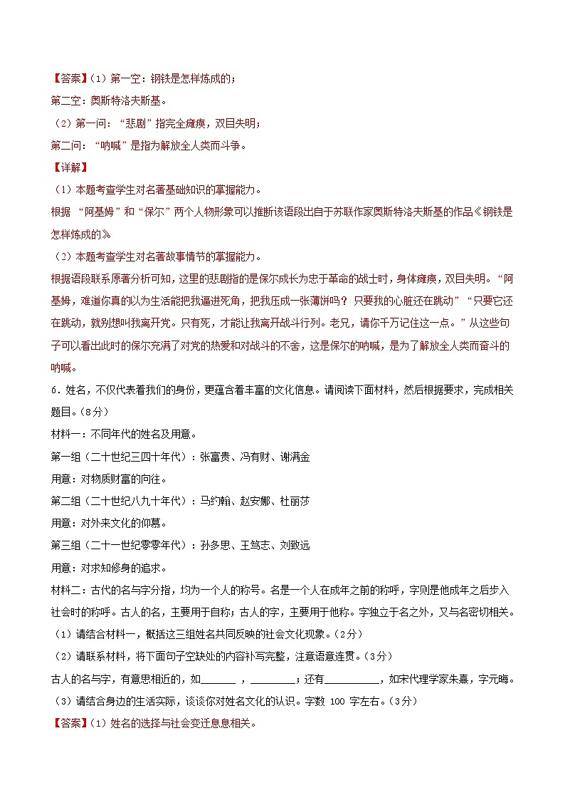 2021-2022学年八年级语文下学期期末押题试卷02（原卷+解析）03