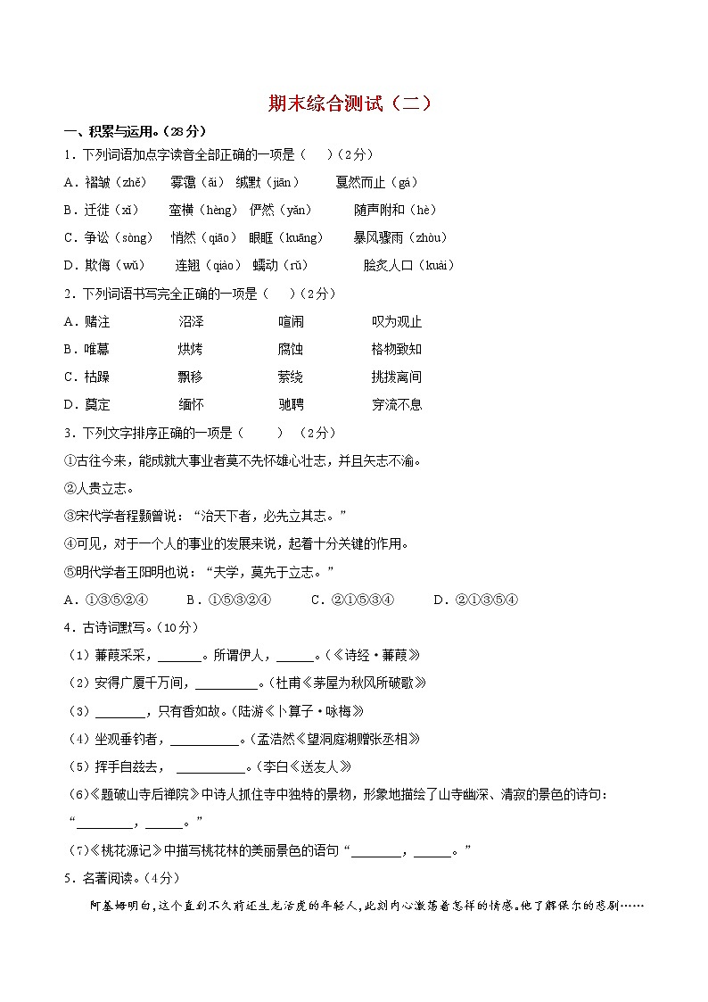 2021-2022学年八年级语文下学期期末押题试卷02（原卷+解析）01