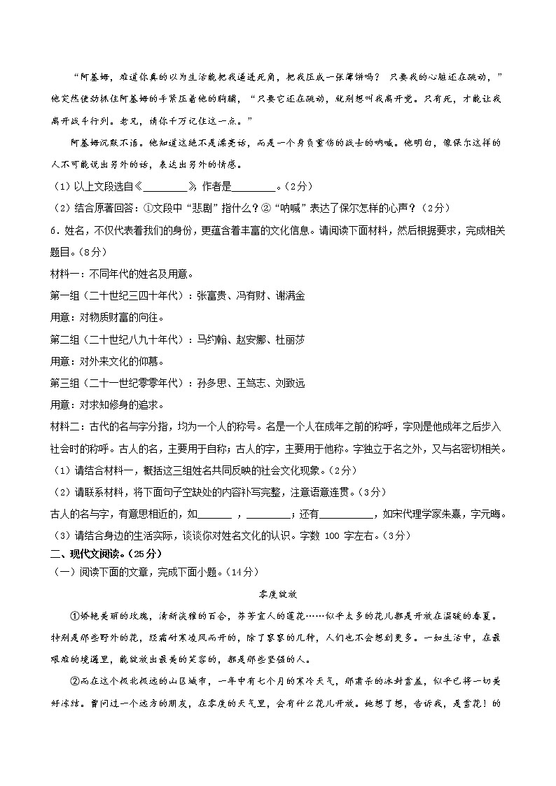 2021-2022学年八年级语文下学期期末押题试卷02（原卷+解析）02