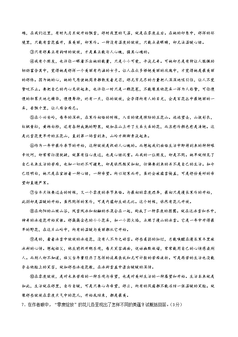 2021-2022学年八年级语文下学期期末押题试卷02（原卷+解析）03