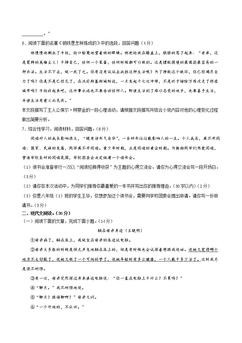 期末押题预测03-2021-2022学年八年级语文下学期期末专项复习（部编版）（原卷版）第2页