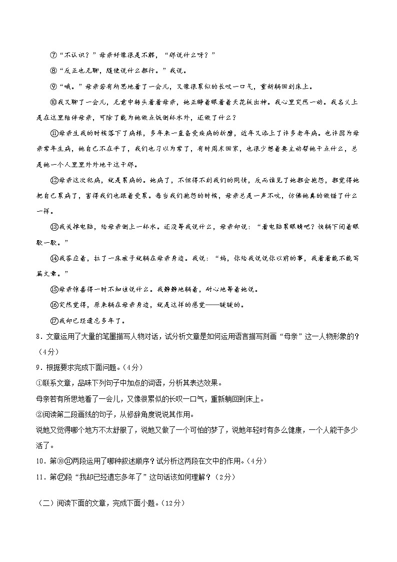 期末押题预测03-2021-2022学年八年级语文下学期期末专项复习（部编版）（原卷版）第3页