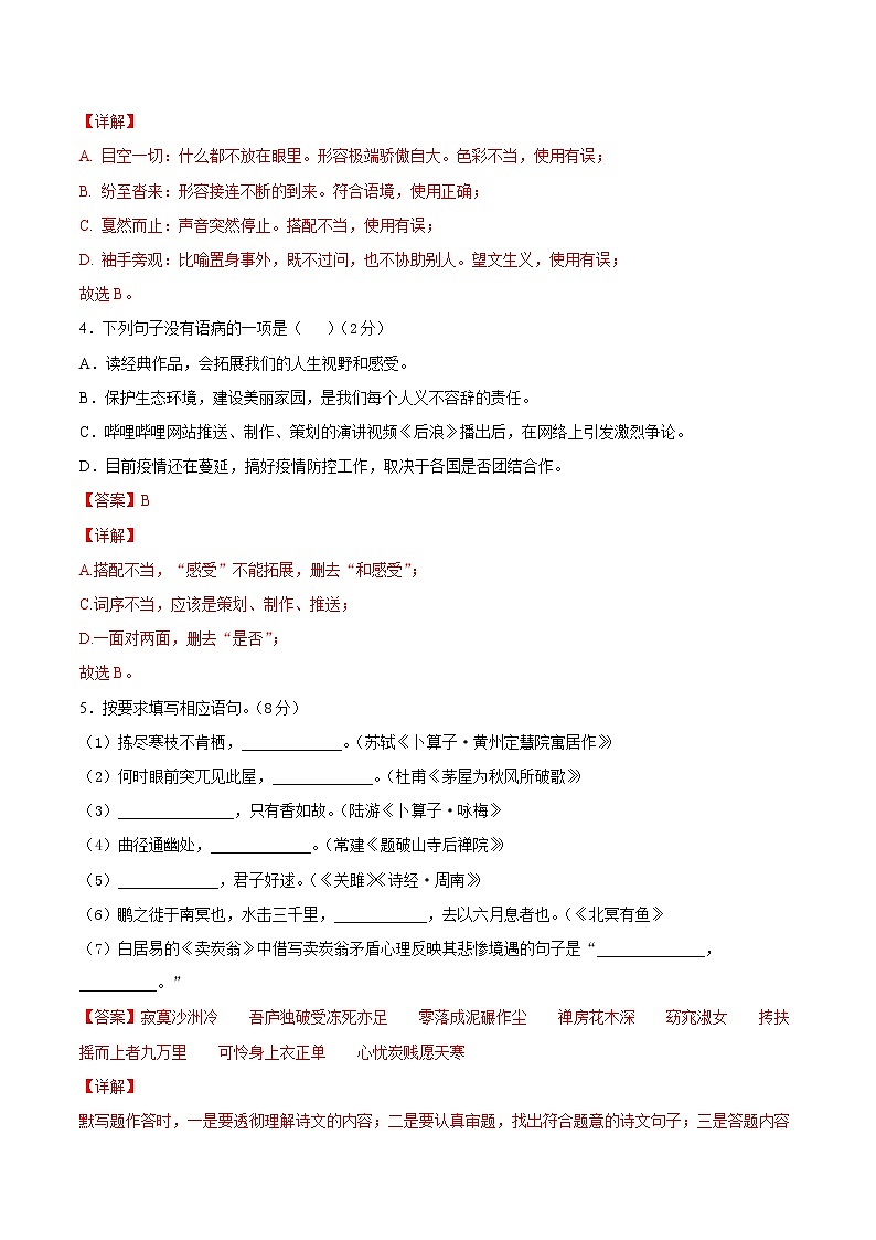 期末押题预测03-2021-2022学年八年级语文下学期期末专项复习（部编版）（解析版）第2页