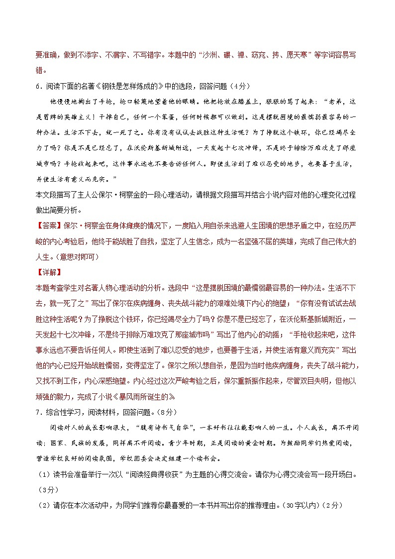 期末押题预测03-2021-2022学年八年级语文下学期期末专项复习（部编版）（解析版）第3页