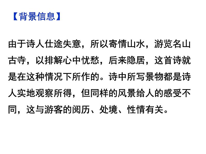 期末复习古诗文5.《题破山寺后禅院》课件-2020-2021学年八年级语文下册部编版06