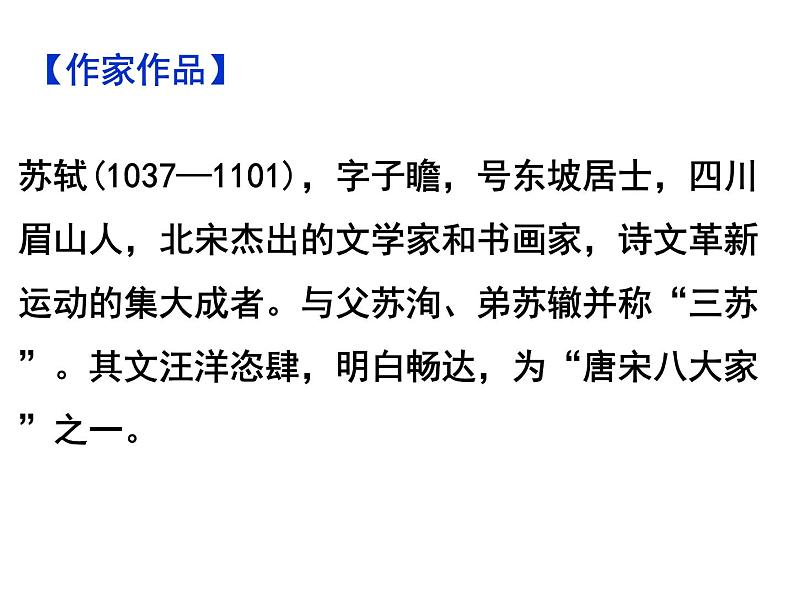 期末复习古诗文7.《卜算子·黄州定慧院寓居作》课件-2020-2021学年八年级语文下册部编版第5页