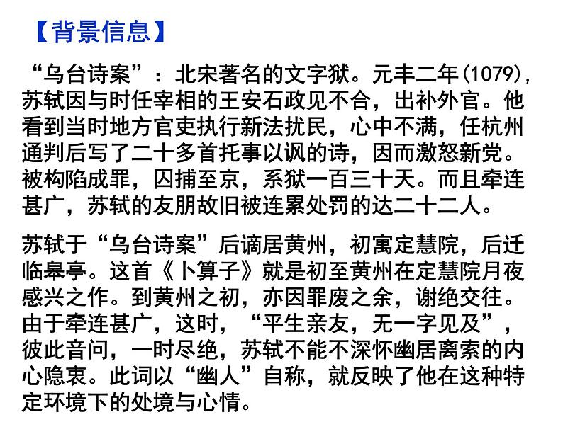 期末复习古诗文7.《卜算子·黄州定慧院寓居作》课件-2020-2021学年八年级语文下册部编版第6页