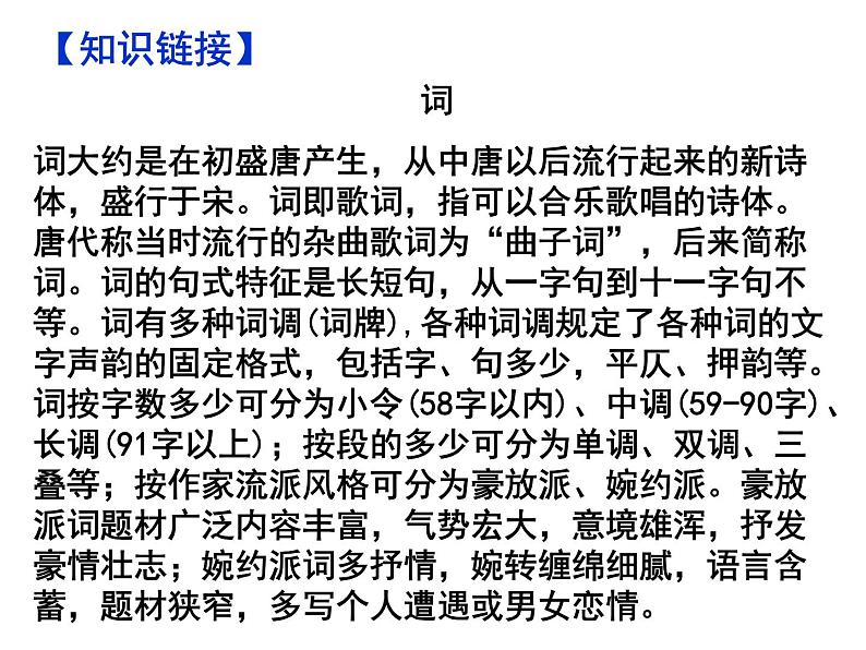 期末复习古诗文7.《卜算子·黄州定慧院寓居作》课件-2020-2021学年八年级语文下册部编版第7页