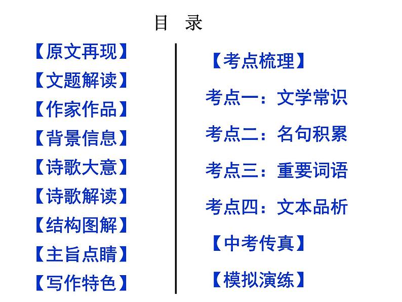 期末复习古诗文12.《蒹葭》课件-2020-2021学年八年级语文下册部编版02