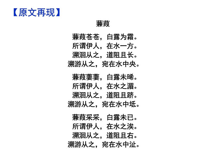 期末复习古诗文12.《蒹葭》课件-2020-2021学年八年级语文下册部编版03