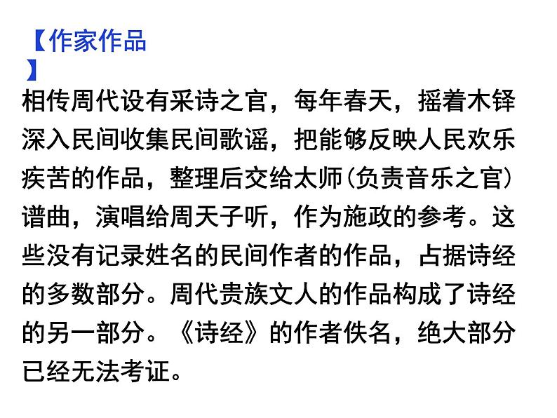 期末复习古诗文12.《蒹葭》课件-2020-2021学年八年级语文下册部编版05