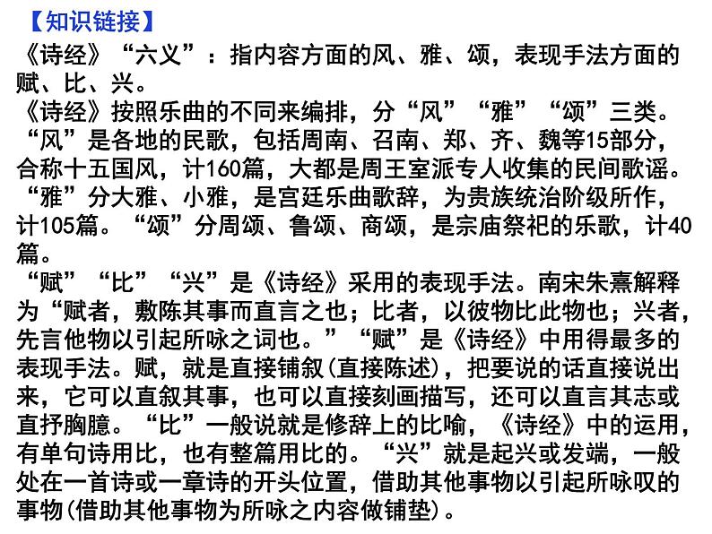 期末复习古诗文12.《蒹葭》课件-2020-2021学年八年级语文下册部编版06