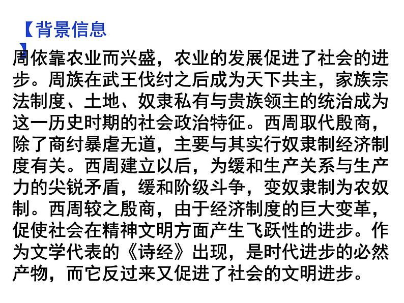 期末复习古诗文12.《蒹葭》课件-2020-2021学年八年级语文下册部编版07