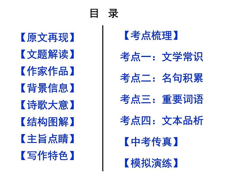 期末复习古诗文4.望洞庭湖赠张丞相 课件-2020-2021学年八年级语文下册部编版第2页