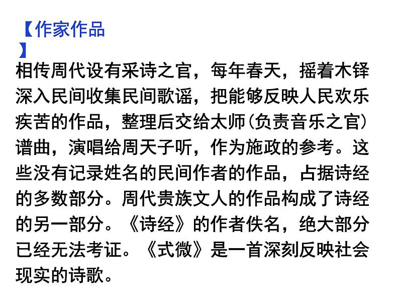 期末复习古诗文1.式微 课件-2020-2021学年八年级语文下册部编版第5页