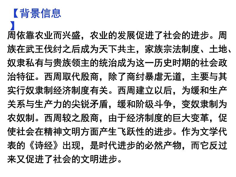 期末复习古诗文1.式微 课件-2020-2021学年八年级语文下册部编版第6页