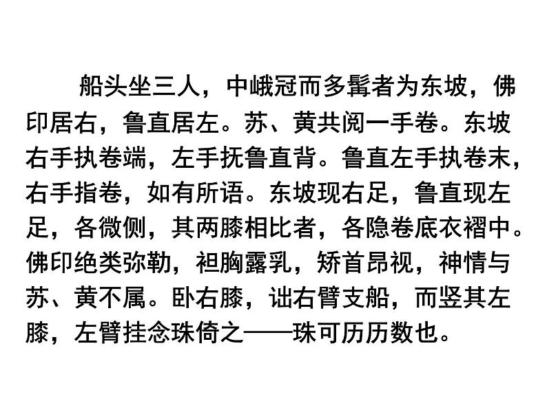 期末复习古诗文11.《核舟记》课件-2020-2021学年八年级语文下册部编版第4页