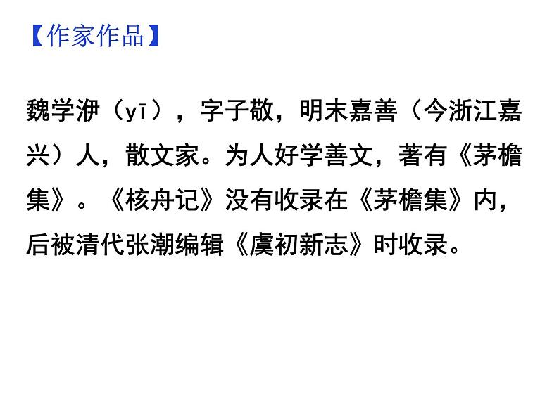 期末复习古诗文11.《核舟记》课件-2020-2021学年八年级语文下册部编版第7页