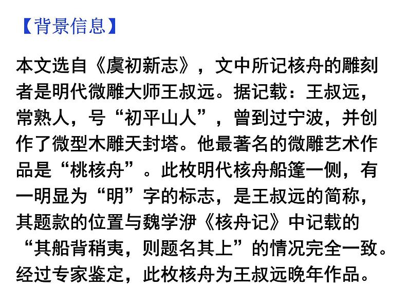 期末复习古诗文11.《核舟记》课件-2020-2021学年八年级语文下册部编版第8页
