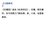 期末复习古诗文24-1.《石壕吏》课件-2020-2021学年八年级语文下册部编版