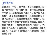 期末复习古诗文24-1.《石壕吏》课件-2020-2021学年八年级语文下册部编版