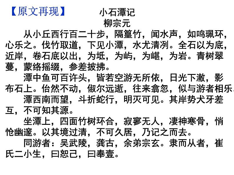 期末复习古诗文10.《小石潭记》课件-2020-2021学年八年级语文下册部编版第3页