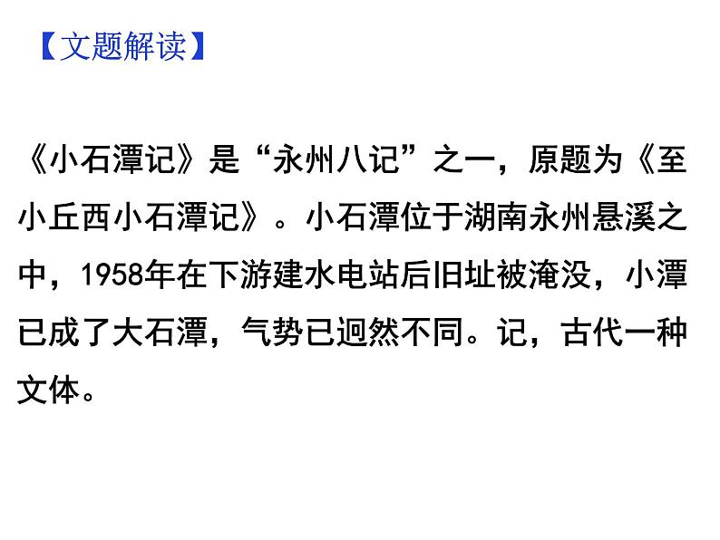 期末复习古诗文10.《小石潭记》课件-2020-2021学年八年级语文下册部编版第4页
