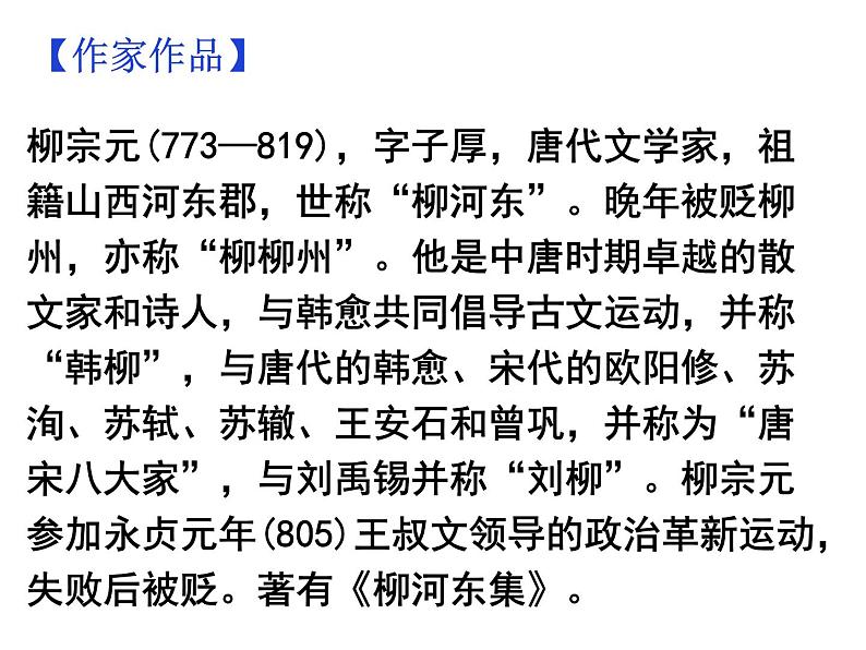 期末复习古诗文10.《小石潭记》课件-2020-2021学年八年级语文下册部编版第5页