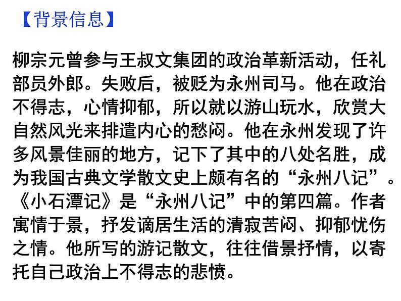 期末复习古诗文10.《小石潭记》课件-2020-2021学年八年级语文下册部编版第6页