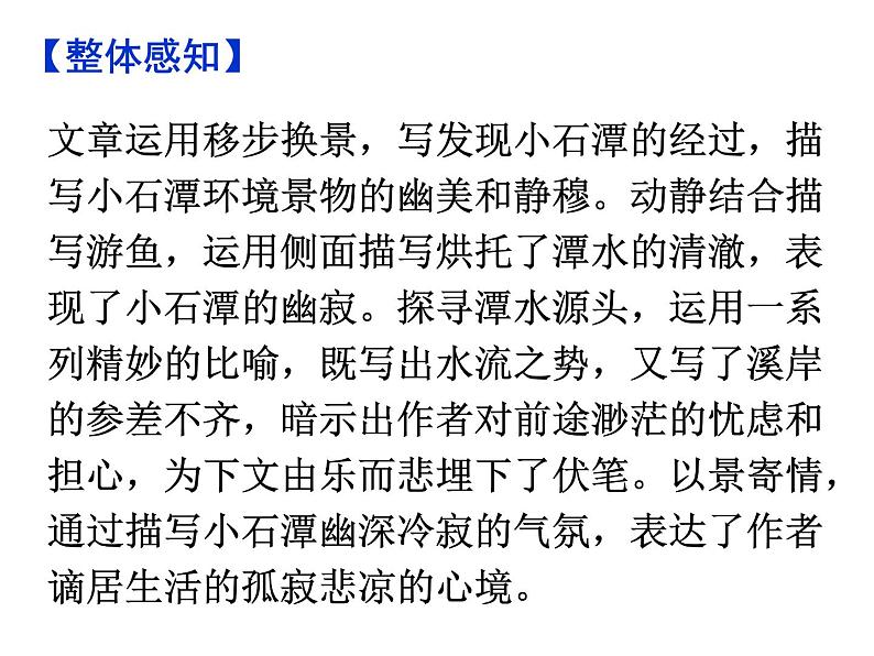 期末复习古诗文10.《小石潭记》课件-2020-2021学年八年级语文下册部编版第7页