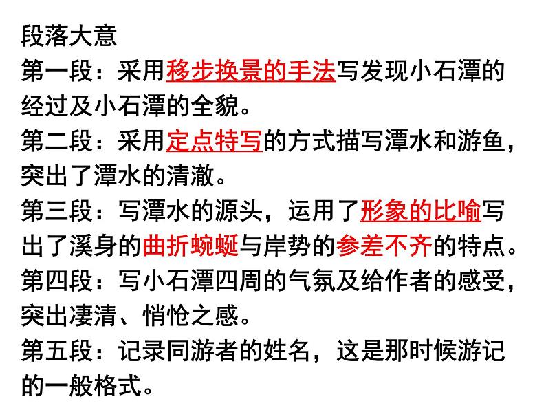 期末复习古诗文10.《小石潭记》课件-2020-2021学年八年级语文下册部编版第8页
