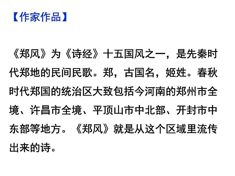 期末复习古诗文2.子衿 课件-2020-2021学年八年级语文下册部编版第5页
