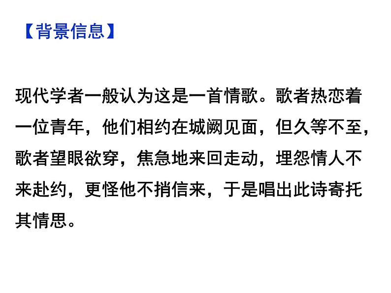 期末复习古诗文2.子衿 课件-2020-2021学年八年级语文下册部编版第6页