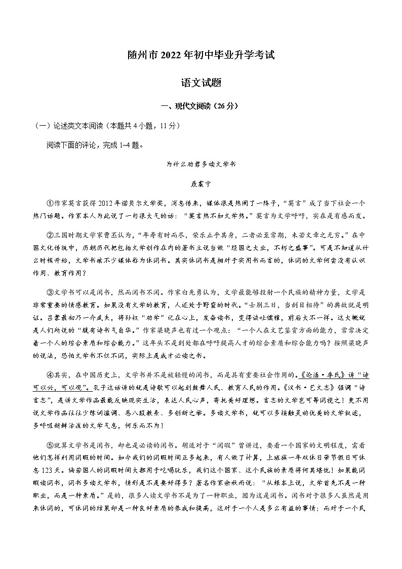 2022年湖北省随州市中考语文真题(word版含答案)01