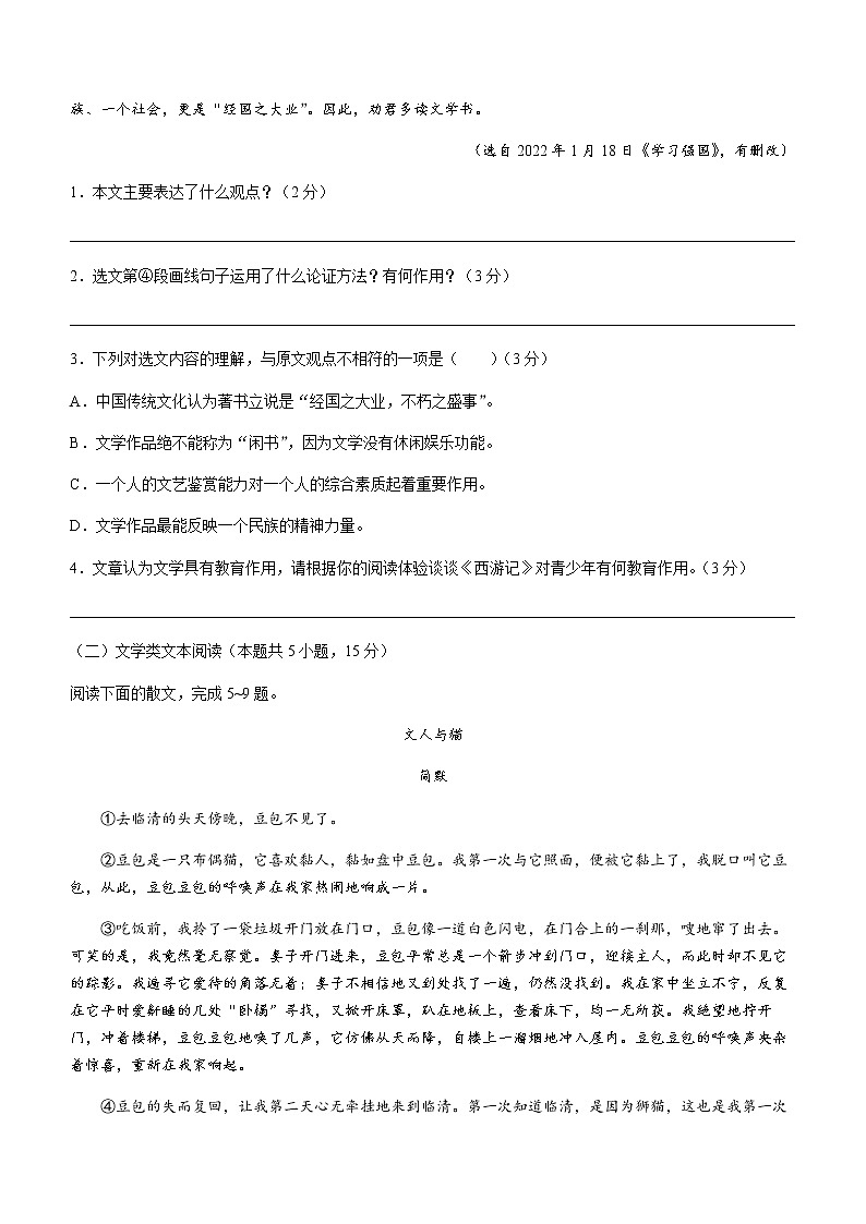 2022年湖北省随州市中考语文真题(word版含答案)02