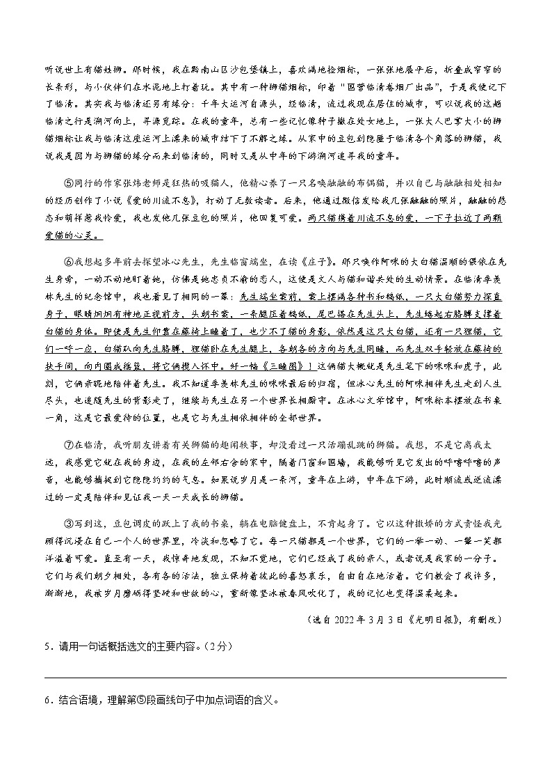 2022年湖北省随州市中考语文真题(word版含答案)03