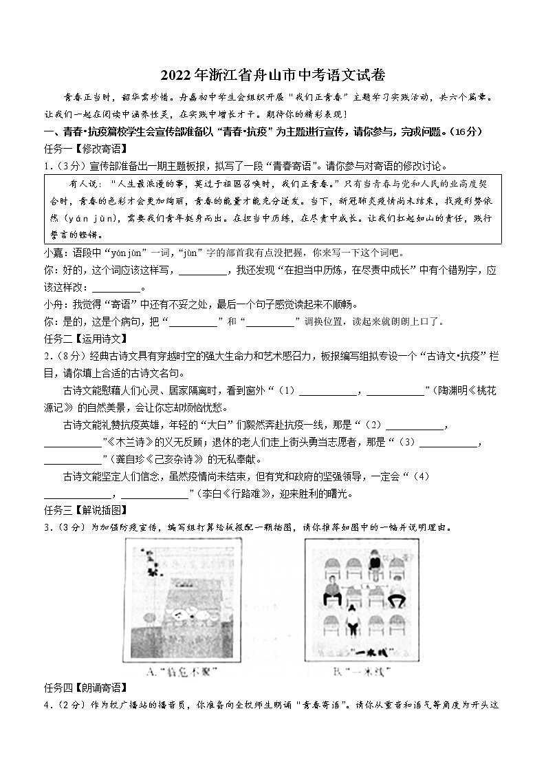 2022年浙江省舟山市中考语文试卷(word版含答案)第1页