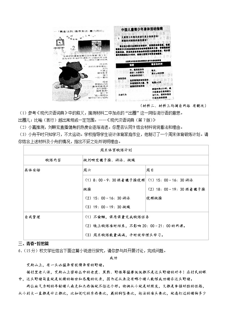2022年浙江省舟山市中考语文试卷(word版含答案)第3页