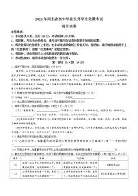 2022年河北省中考语文真题(word版含答案)