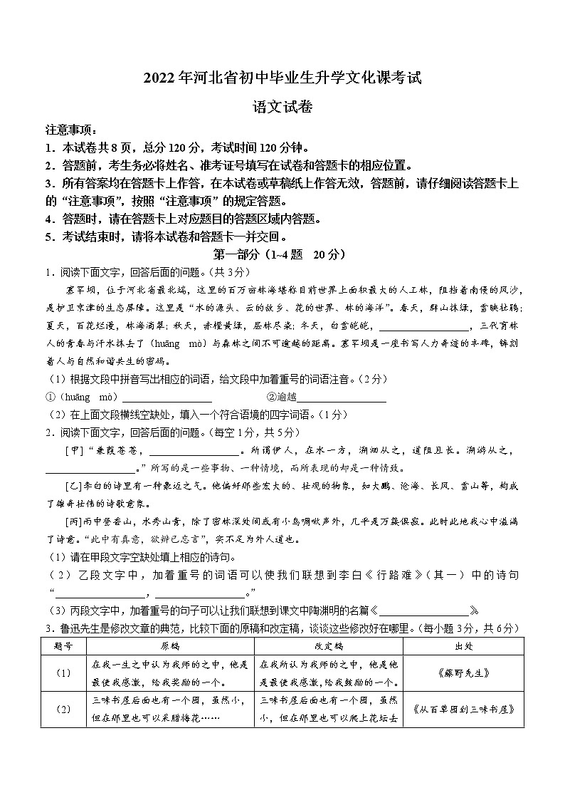 2022年河北省中考语文真题(word版含答案)01
