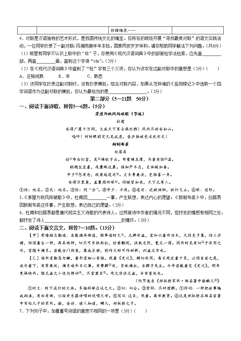 2022年河北省中考语文真题(word版含答案)02