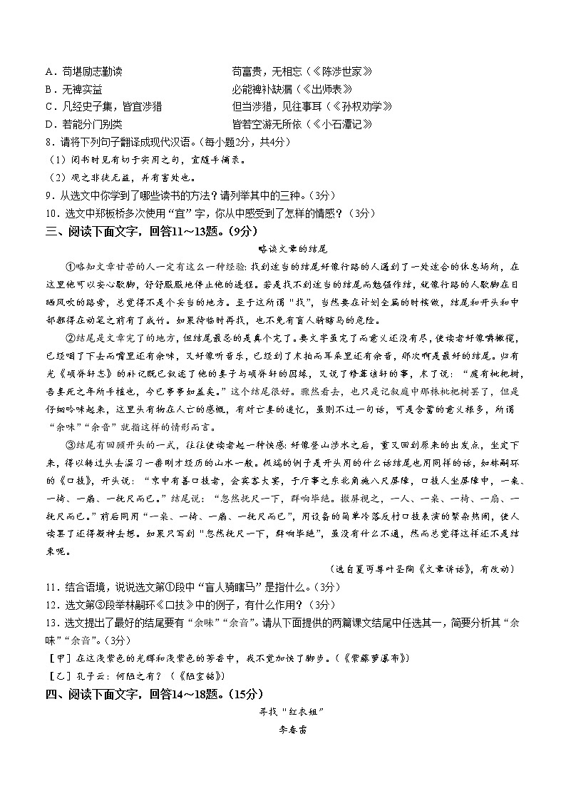 2022年河北省中考语文真题(word版含答案)03