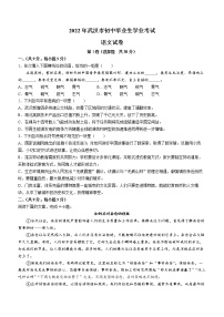 2022年湖北省武汉市中考语文真题(word版含答案)